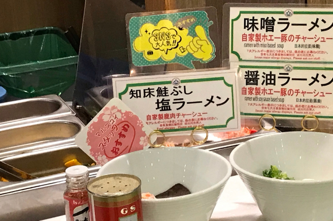 知床第一飯店 Maruskoi 百匯