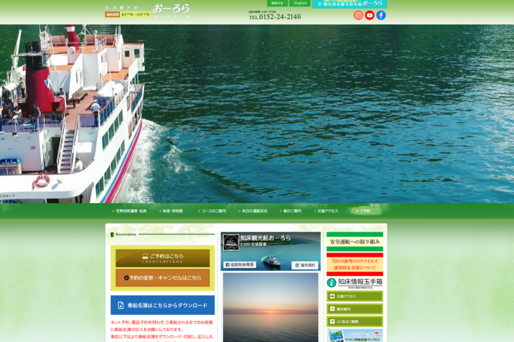 知床觀光船 極光號