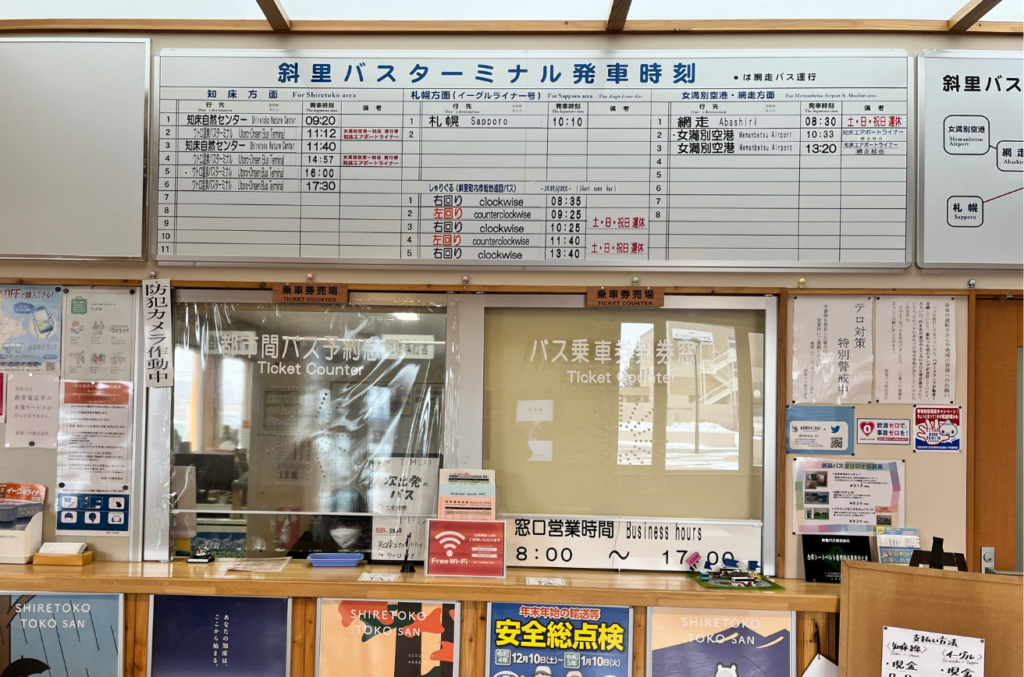 知床斜里巴士總站時刻表